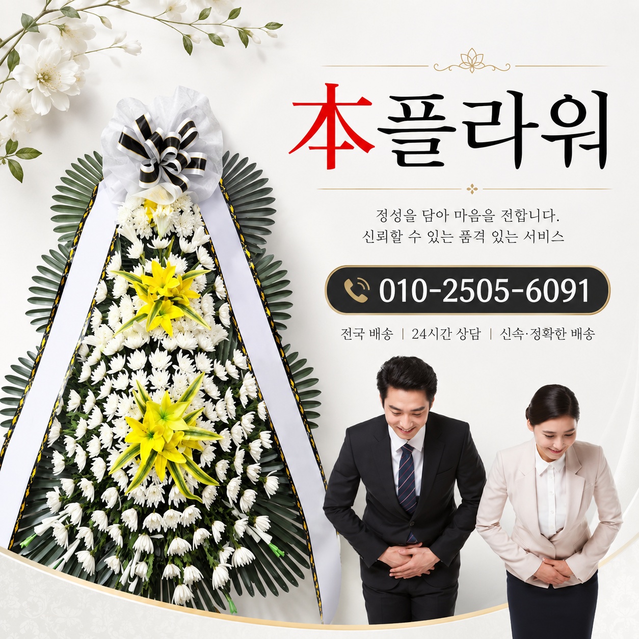 本플라워 근조화환
